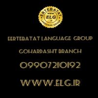 آموزشگاه-زبان-ارتباطات-مرکز-تخصصی-آیلتس