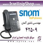 فروش-تلفن-های-شبکه-IP-Phone-مارک-اسنام-Snom